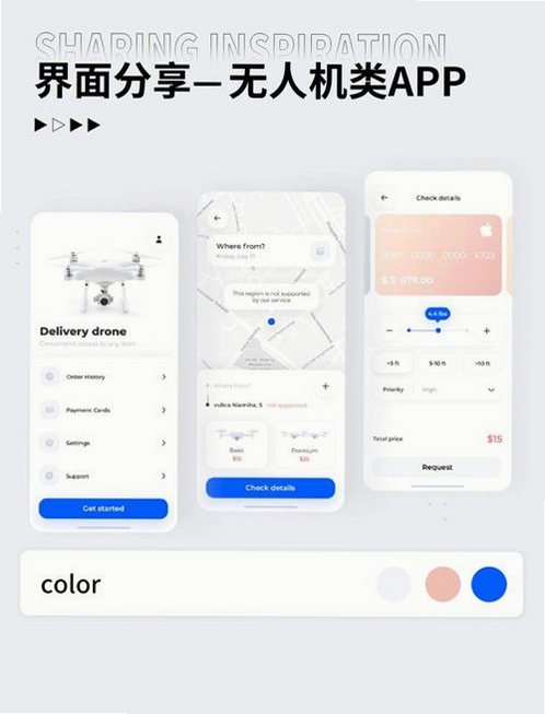 飞梭运行截图