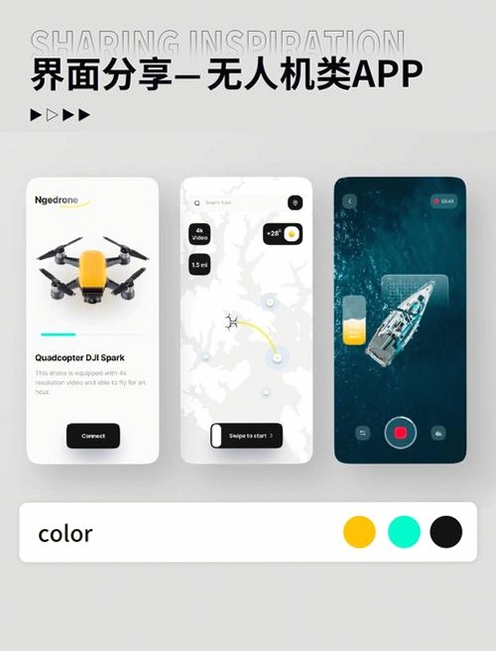 飞梭运行截图