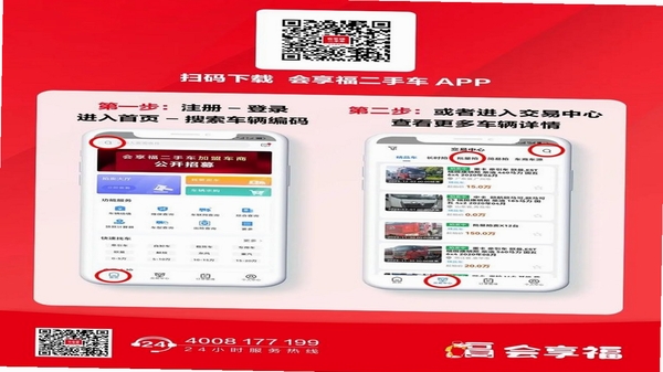 会享福二手车 竞拍界面截图