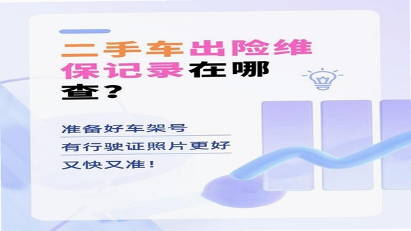会享福二手车 维保查询教程