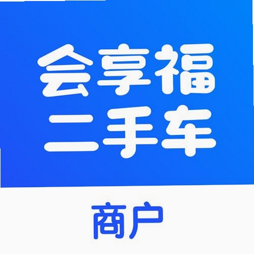 会享福二手车运行截图