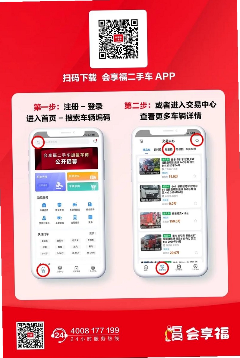 会享福二手车运行截图