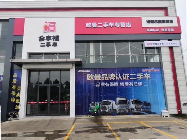 会享福二手车运行截图