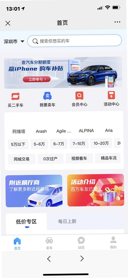 会享福二手车运行截图