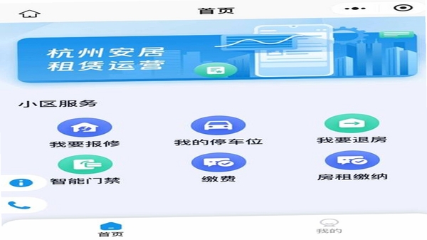 易租云 收租提醒功能界面