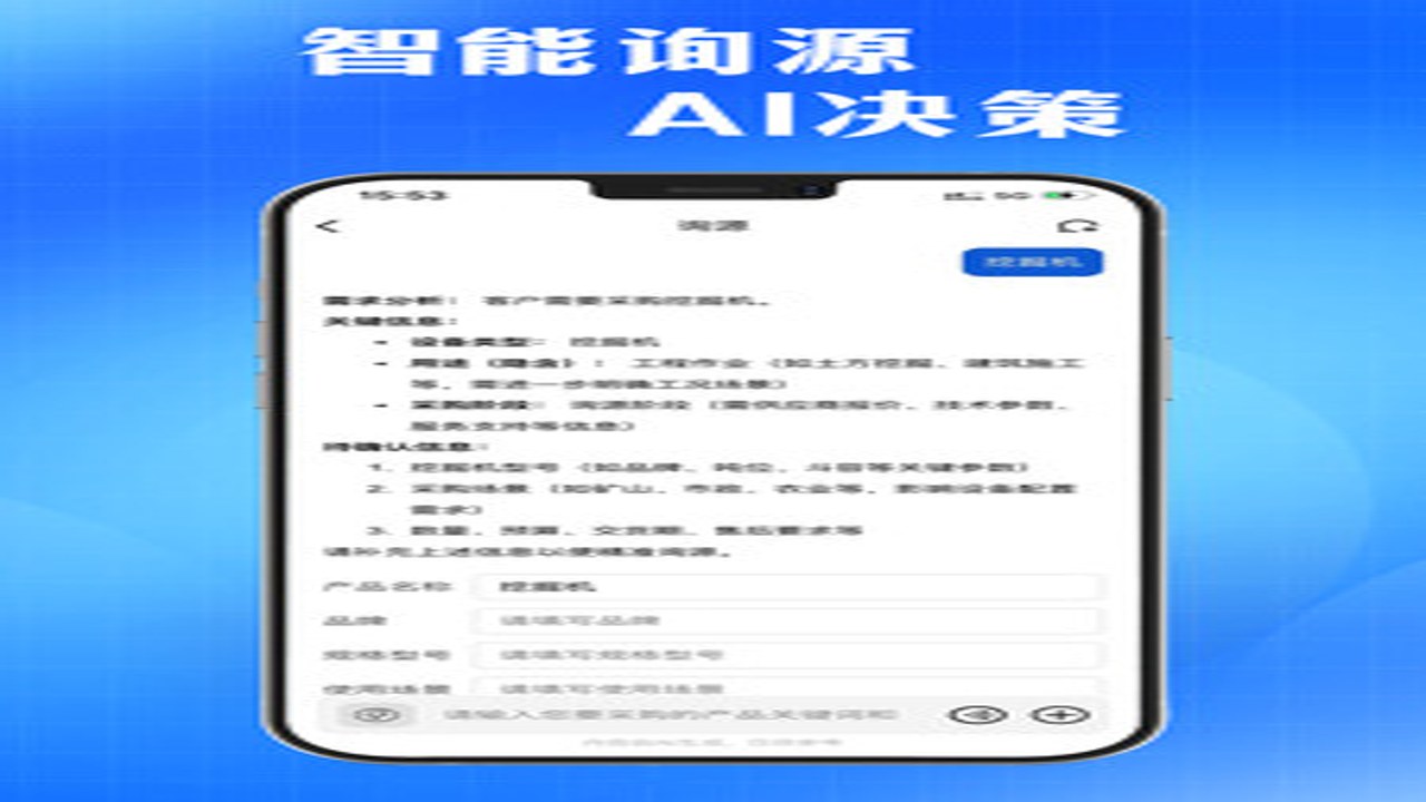 AI采购询源助手界面展示智能比价与自动询源功能,辅助采购人员高效处理供应商报价,实现降本增效