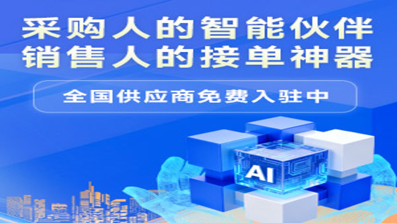 采购人员使用AI采购询源助手进行数据分析,屏幕显示多家供应商报价对比图表,体现智能比价优势