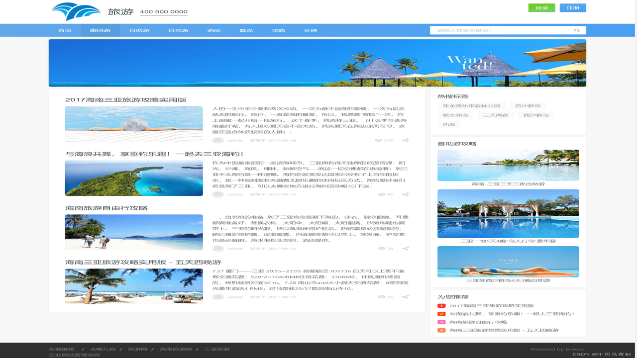 网页滚动字幕CSS动画制作教程效果展示