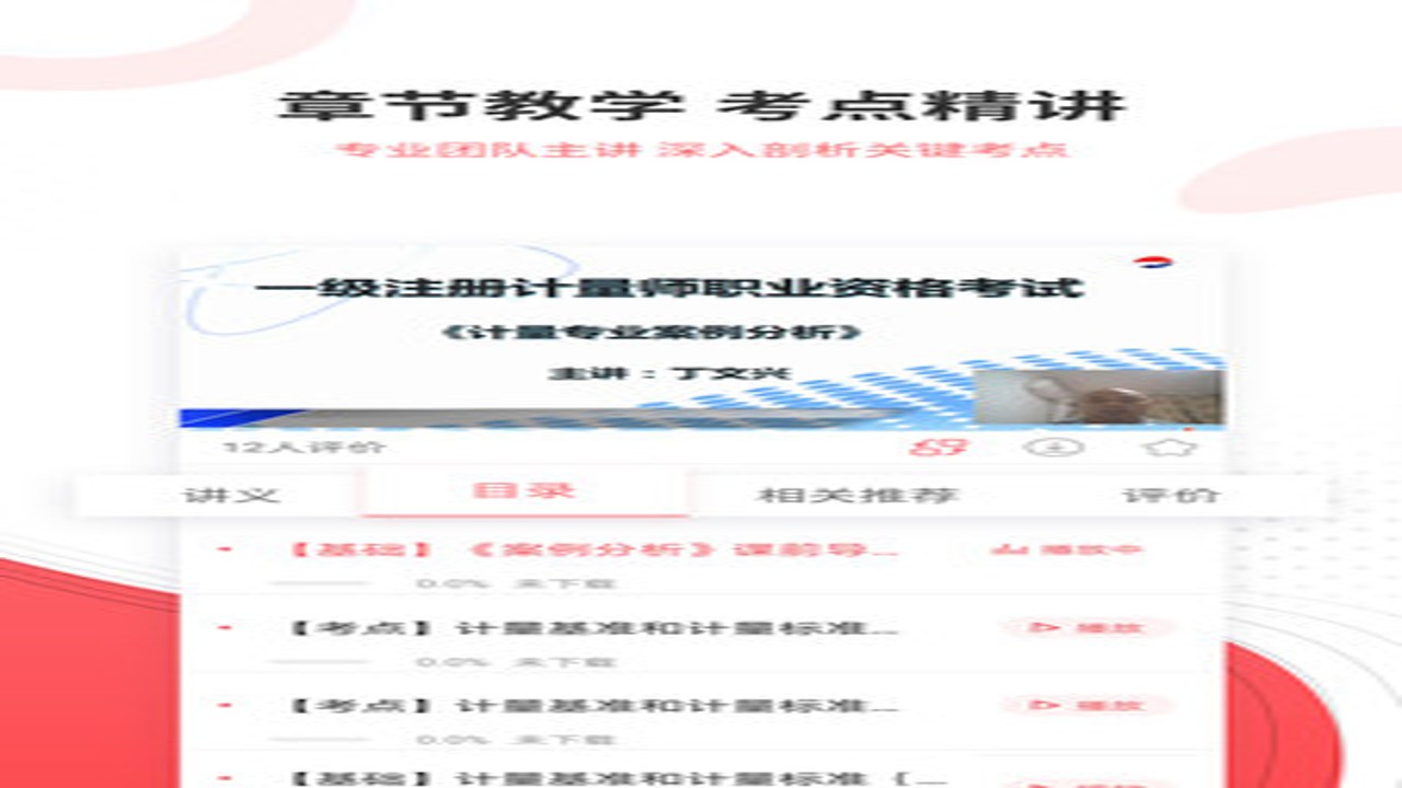一二级计量师考试科目与难度对比实拍图