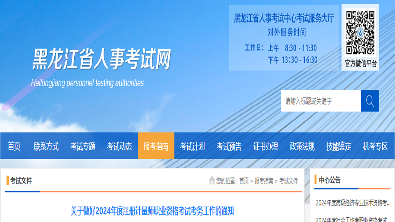 一二级计量师报考条件详解与就业前景分析图