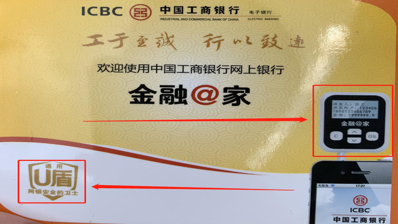兴业管家U盾使用细节与安全注意事项