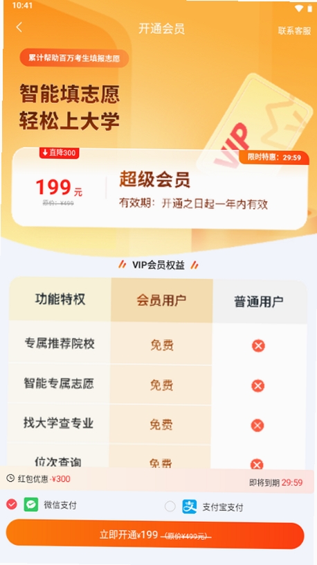 高考志愿填报手册运行截图