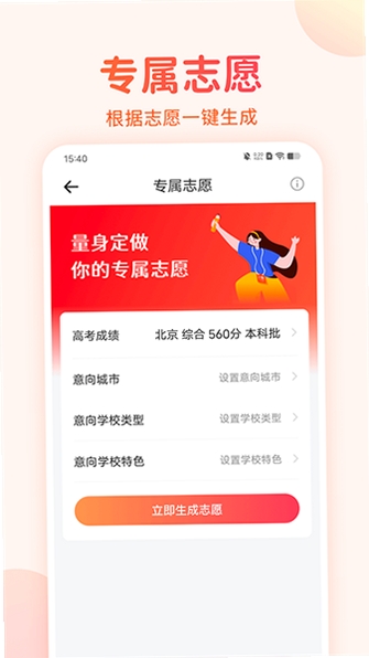 高考志愿填报手册运行截图