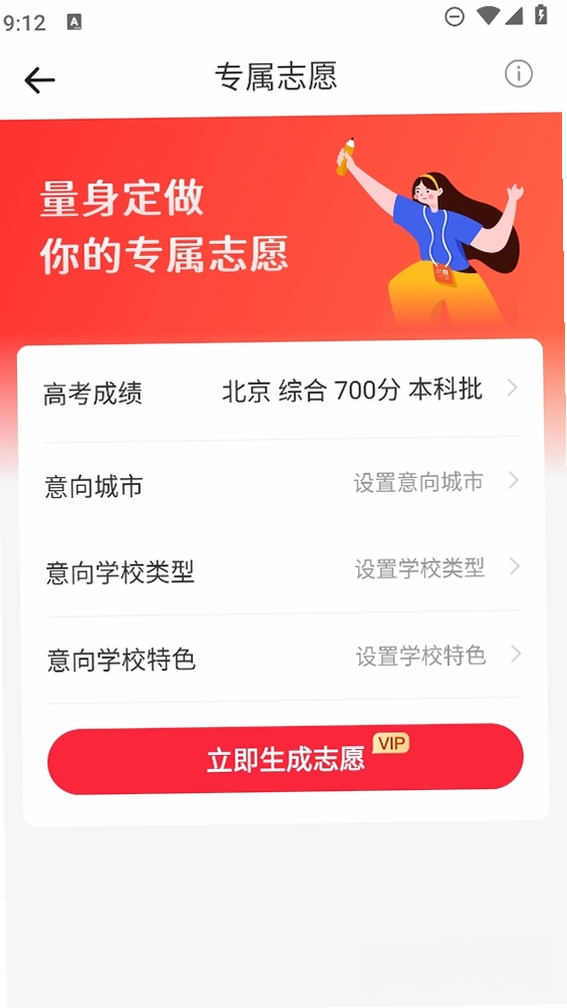 高考志愿填报手册运行截图