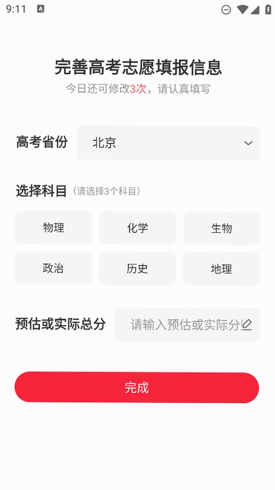 高考志愿填报手册运行截图