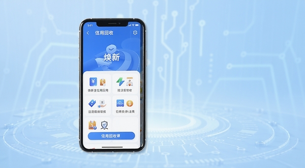 焕新宝信用回收软件主界面全貌展示,画面中央为手机屏幕,屏幕内显示信用回收首页与功能图标,背景为浅蓝色渐变科技感风格,整体明亮简洁