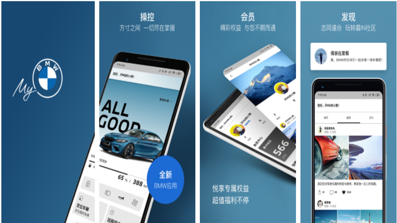 My BMW 车辆状态 胎压监控 能耗记录 界面截图