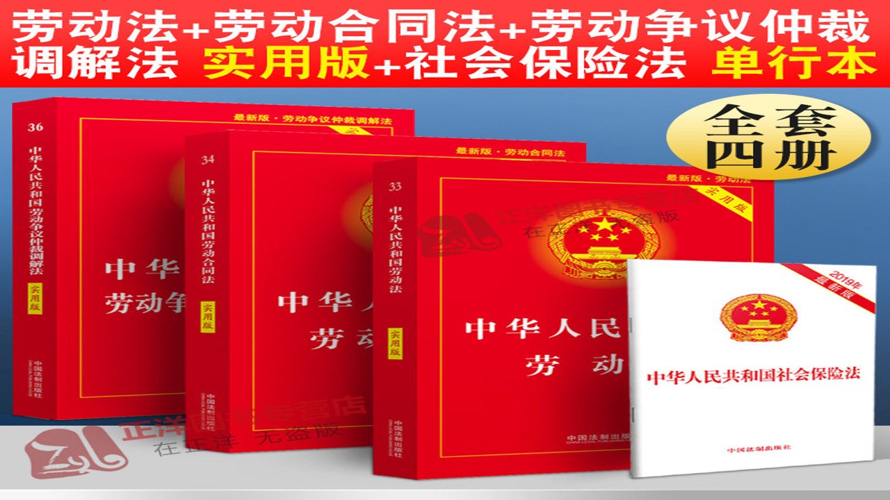 2024中国法律汇编劳动法著作权法实务应用