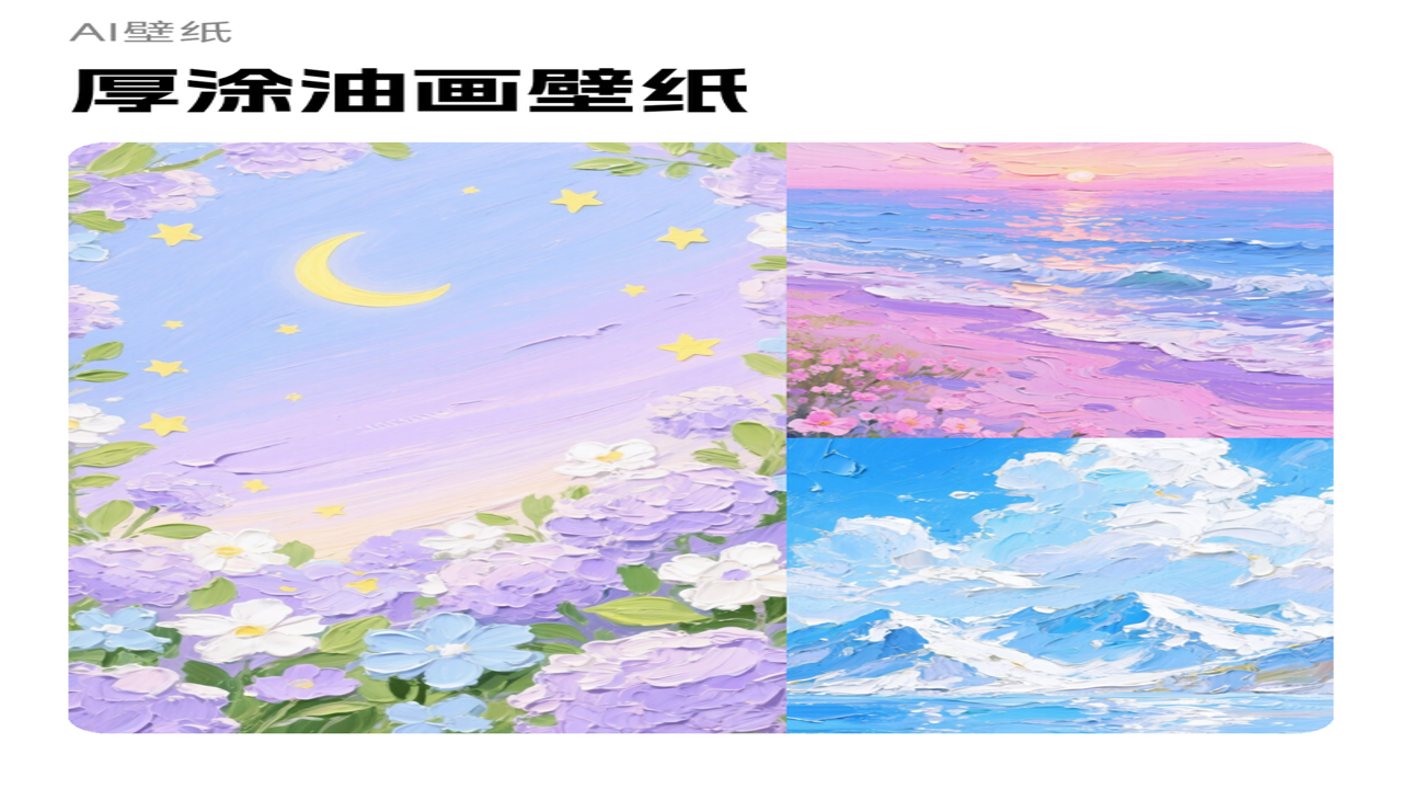 AI壁纸大师生成的精美壁纸案例对比图