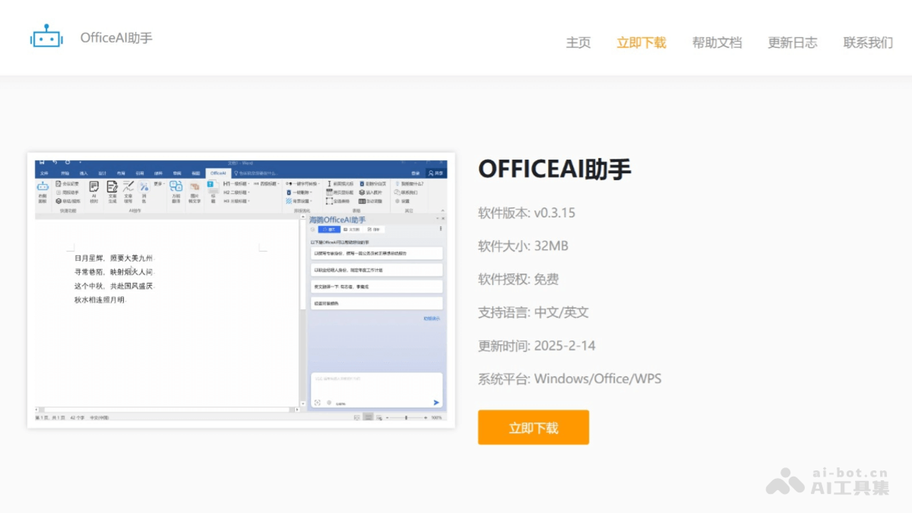 OfficeAI助手注册流程及免费额度领取步骤详解
