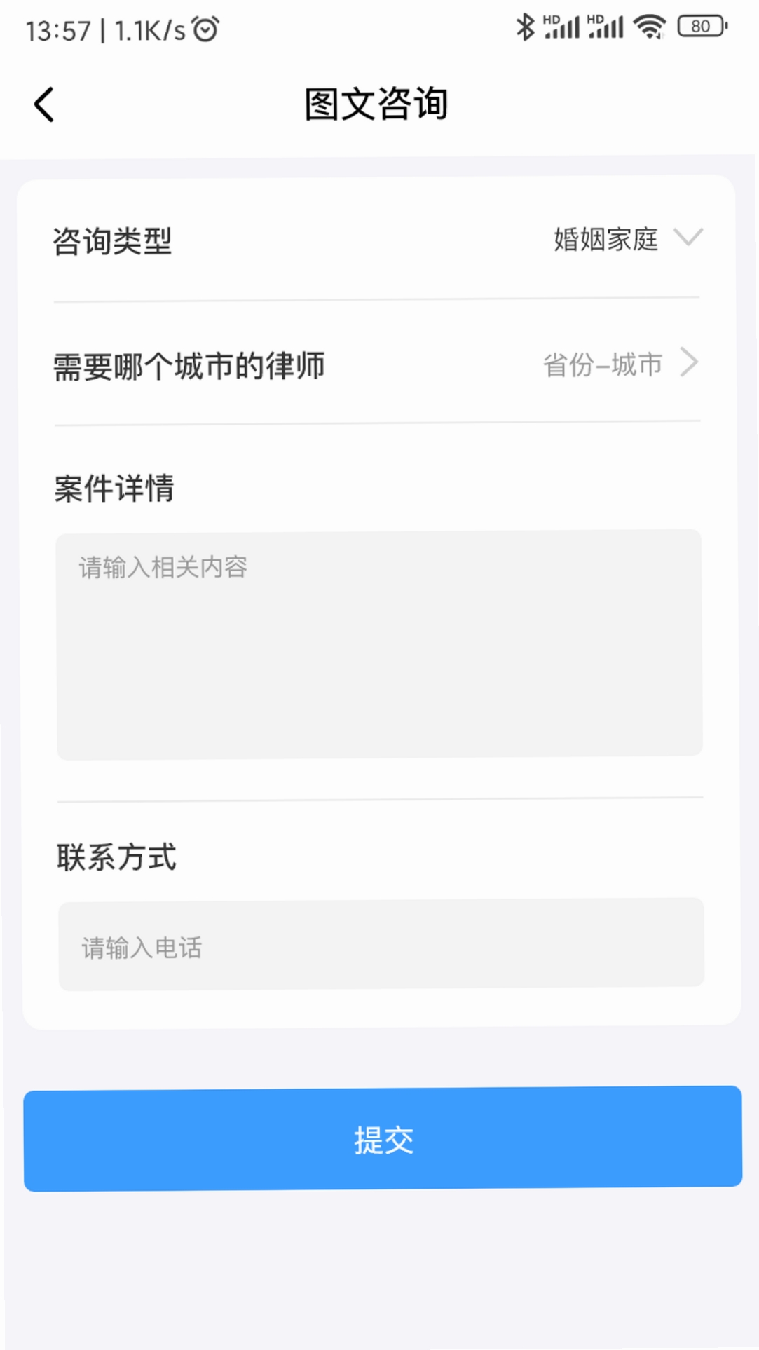 法公律师运行截图