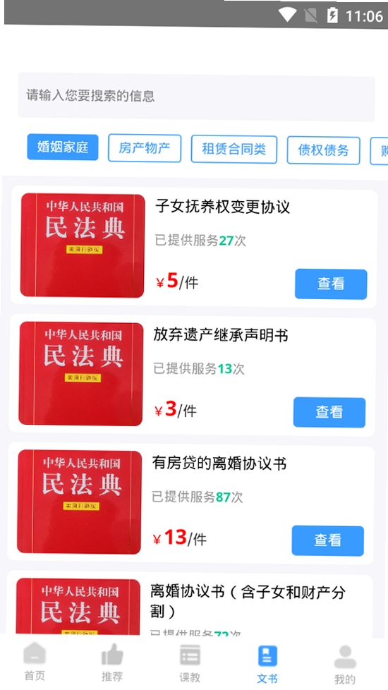 法公律师运行截图