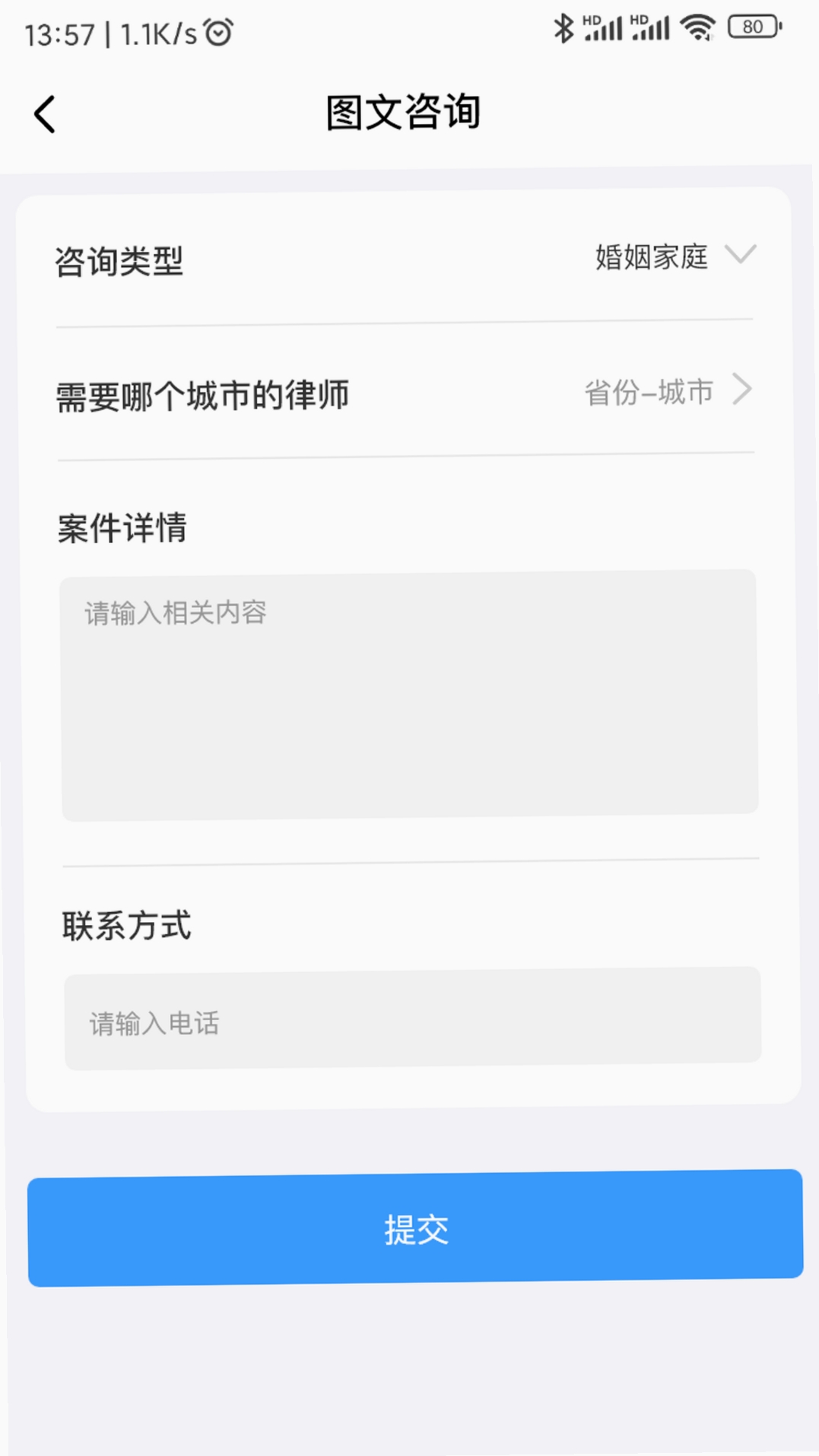 法公律师运行截图