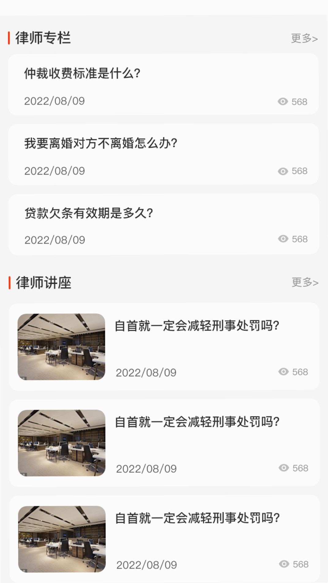 法公律师运行截图