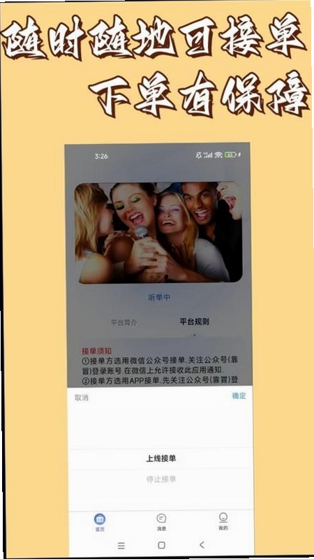 靠冒运行截图