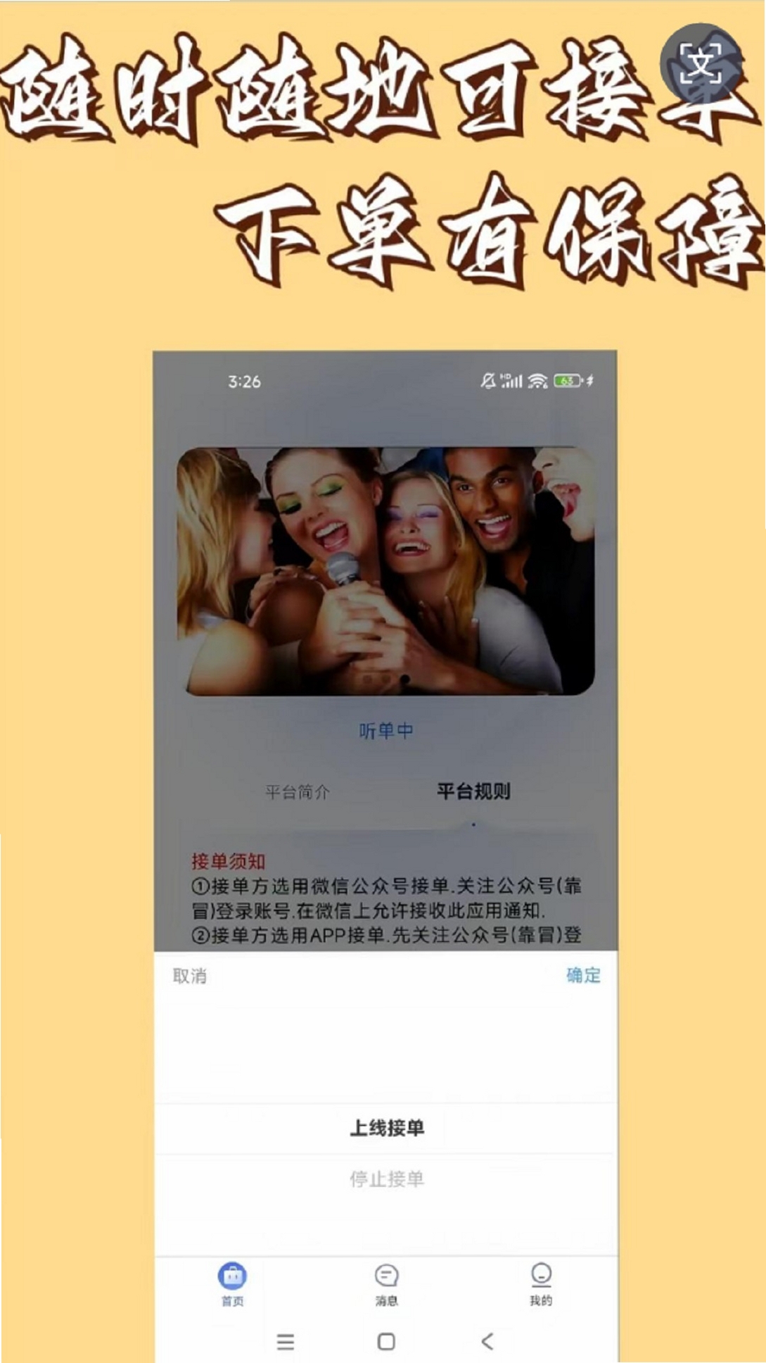 靠冒运行截图