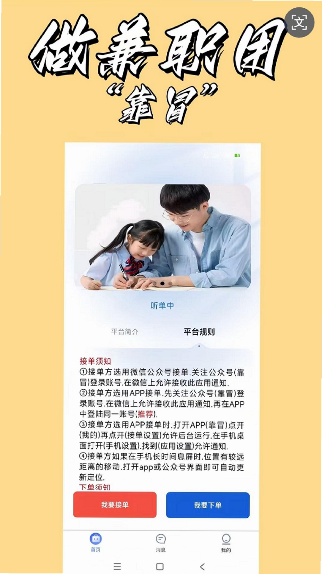 靠冒运行截图