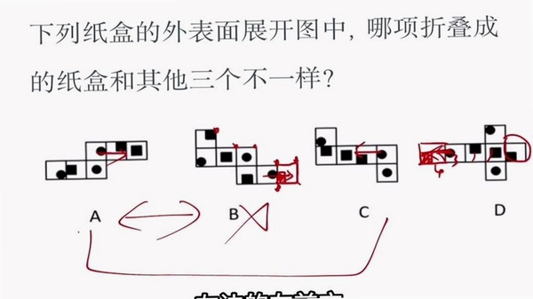 考公立体图推 折叠方向判断 题库界面