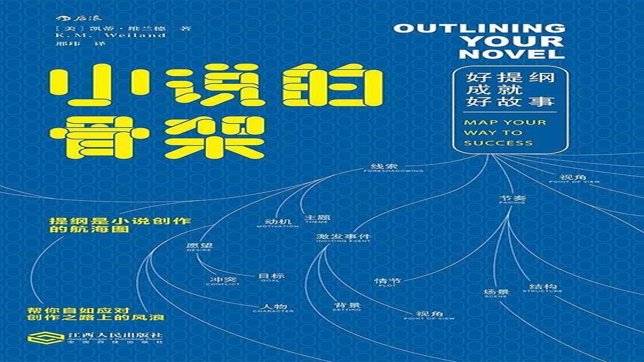 新手写小说技巧大全从零到一快速变现 实操图解