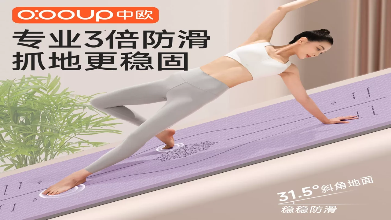微步运动 必备器材 瑜伽垫 防滑 推荐