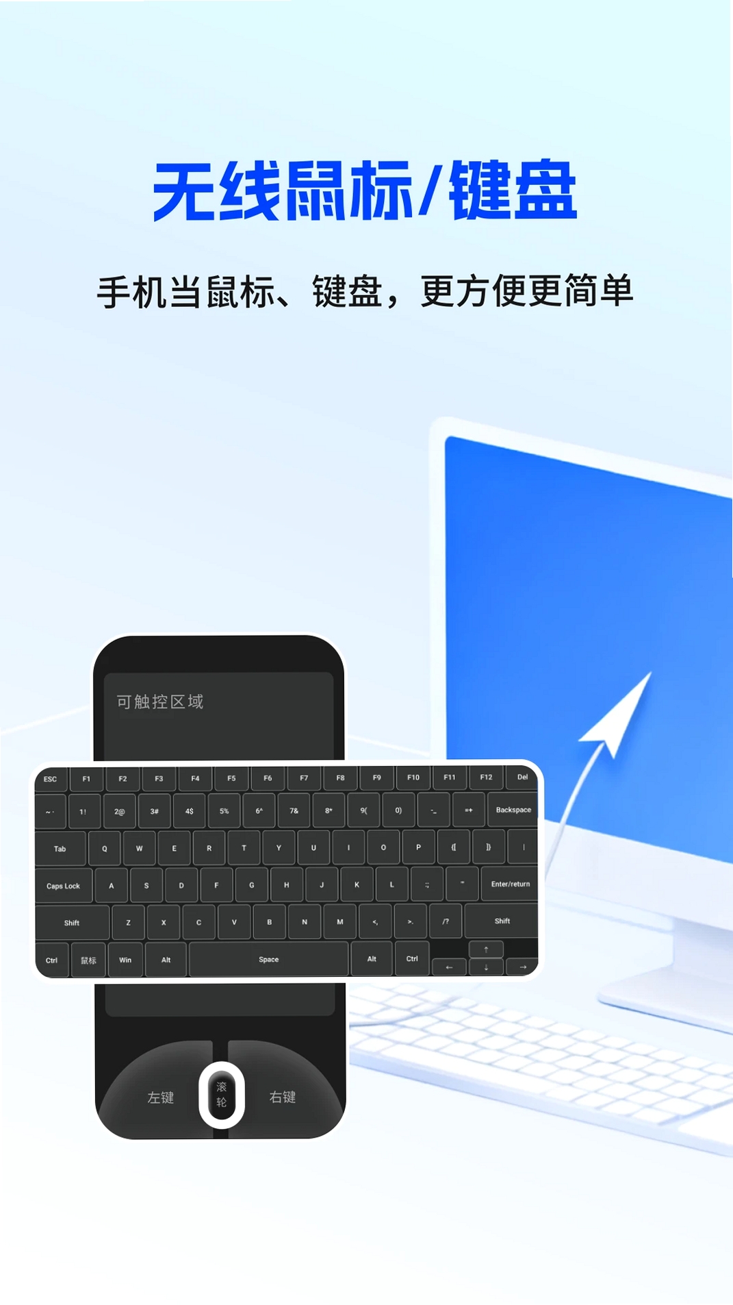 鼠标键盘手机模拟运行截图