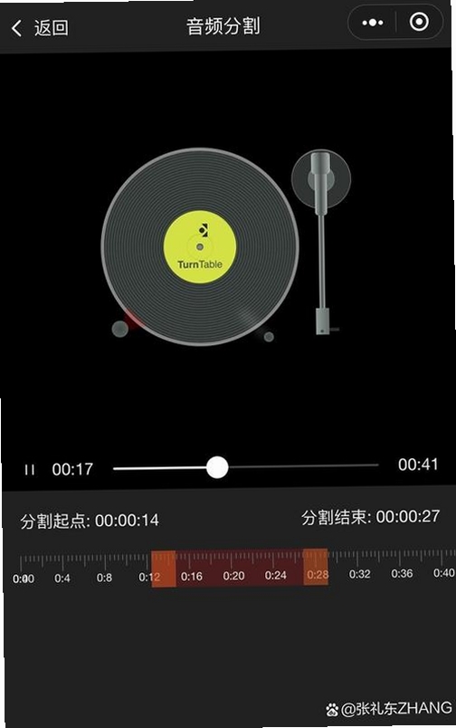 音频拼接运行截图