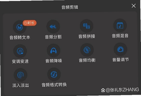 音频拼接运行截图