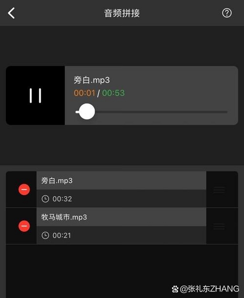 音频拼接运行截图