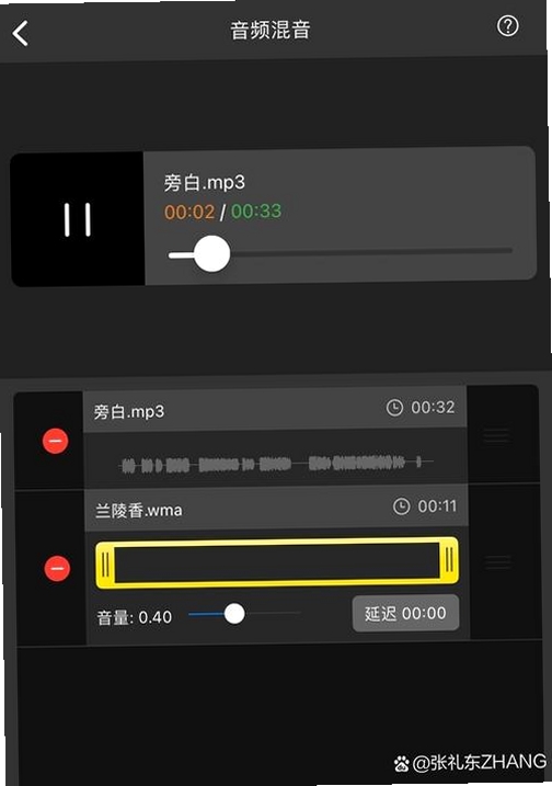 音频拼接运行截图