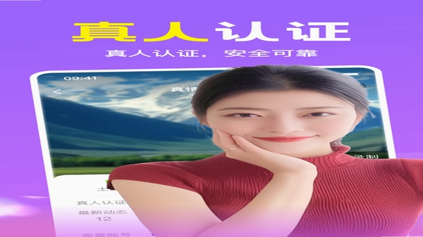 附近约见 真人认证 安全交友 界面截图