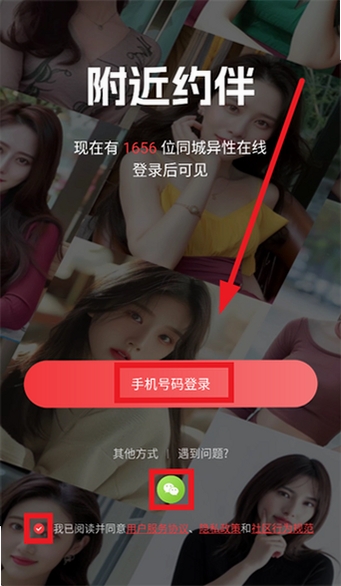 附近约见运行截图
