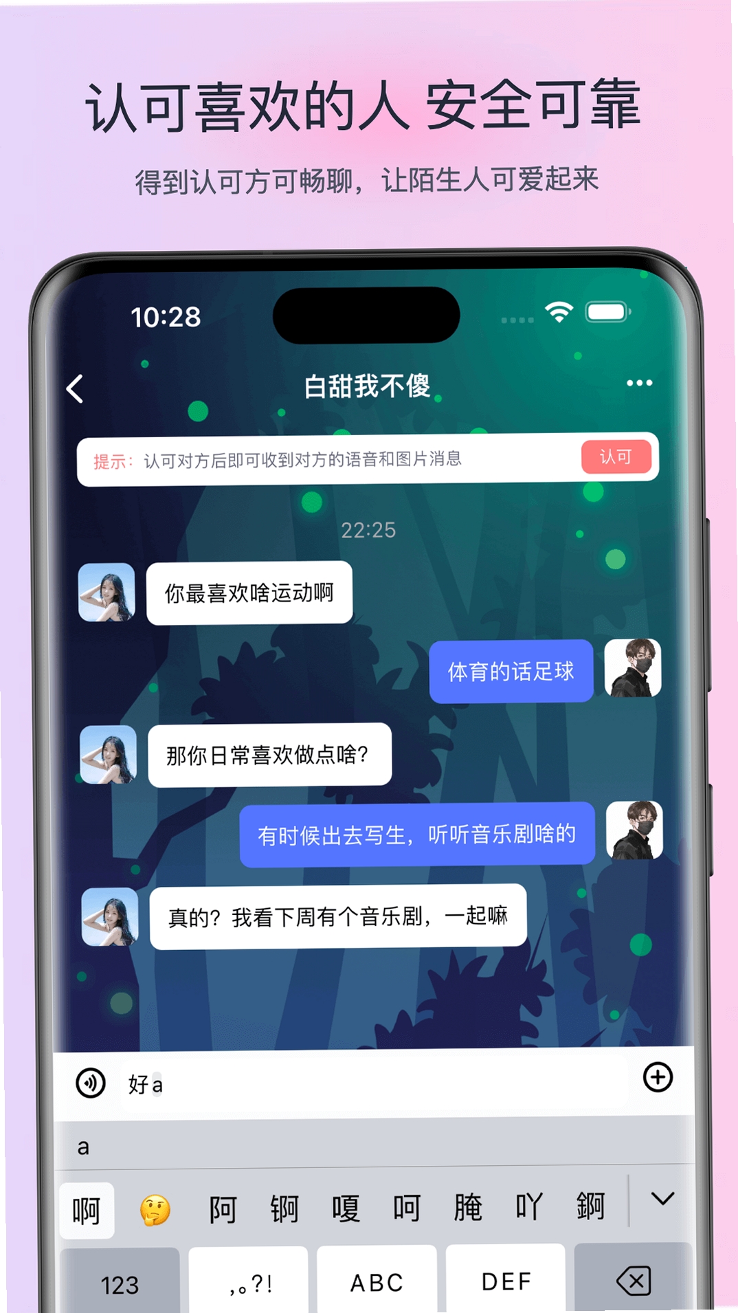 树洞漂流瓶运行截图