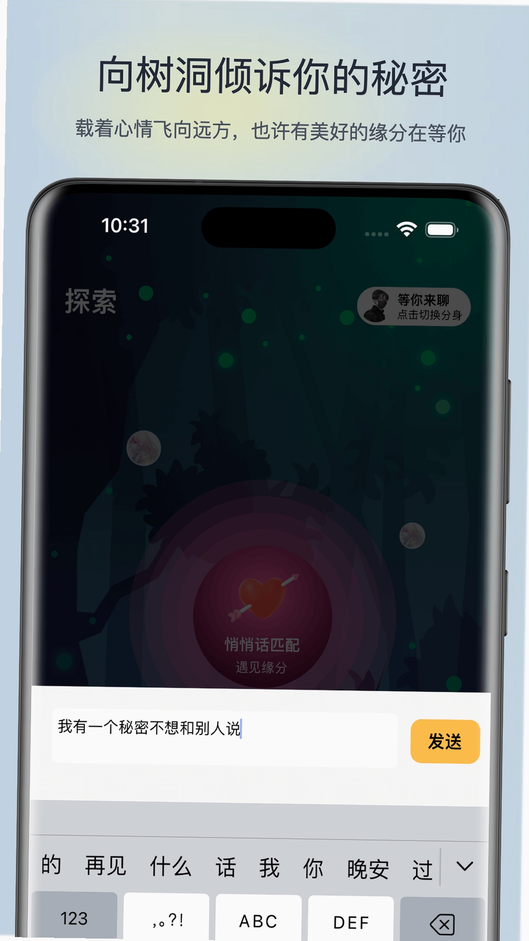 树洞漂流瓶运行截图