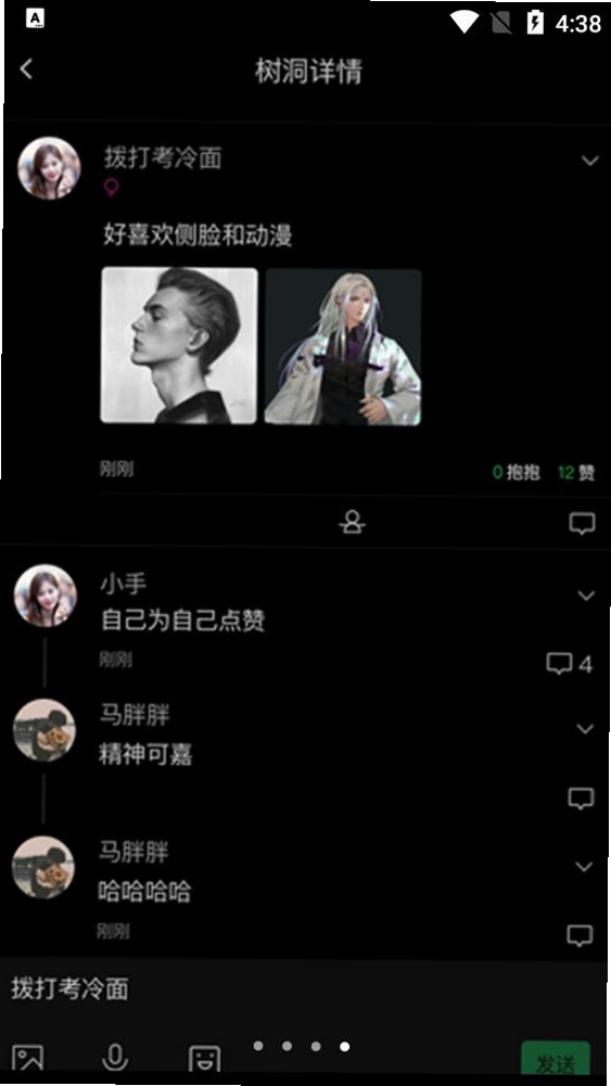 树洞漂流瓶运行截图