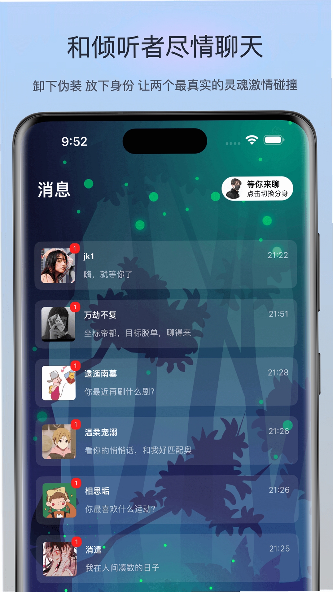 树洞漂流瓶运行截图