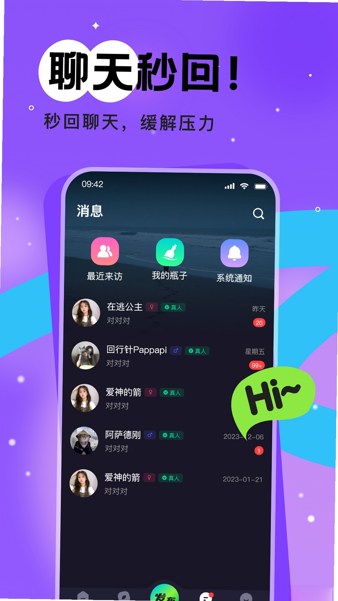 树洞漂流瓶运行截图