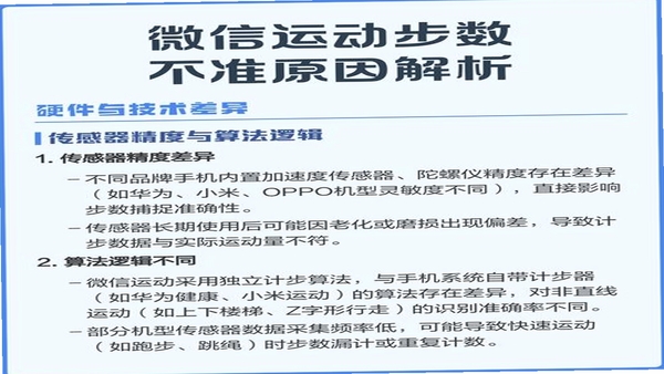 走路天天乐 计步不准 解决方法