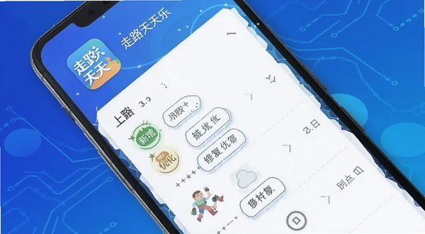 走路天天乐最新版本更新界面截图,手机屏幕显示更新日志列表,有新增、优化、修复标签,背景为科技蓝渐变,画面简洁干净,带有走路天天乐图标