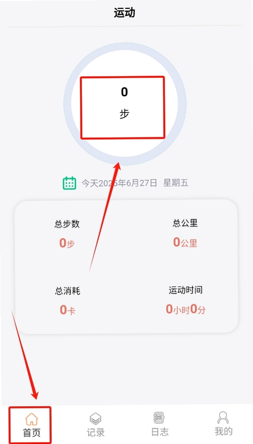 走路天天乐运行截图