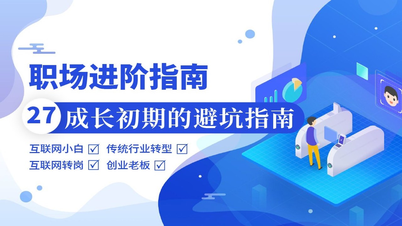 哈佛管理导师 职场晋升 管理者成长 避坑指南